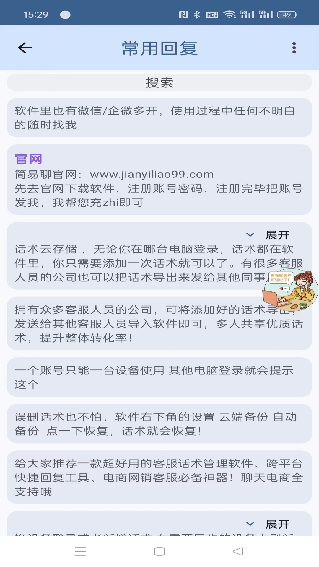 易聊