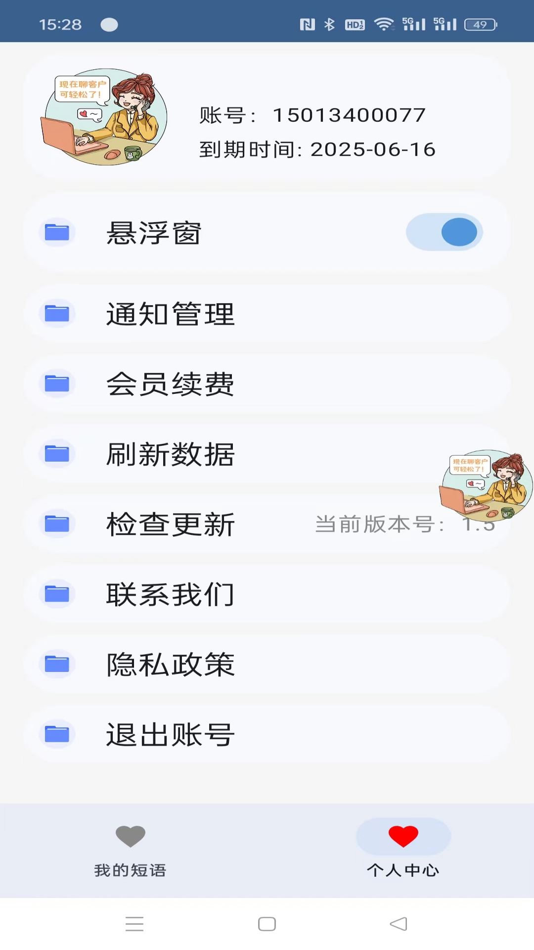 易聊