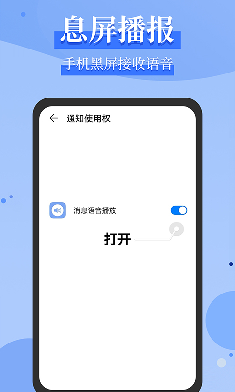 语音播报