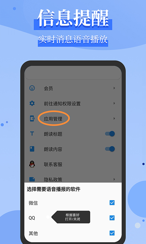 语音播报