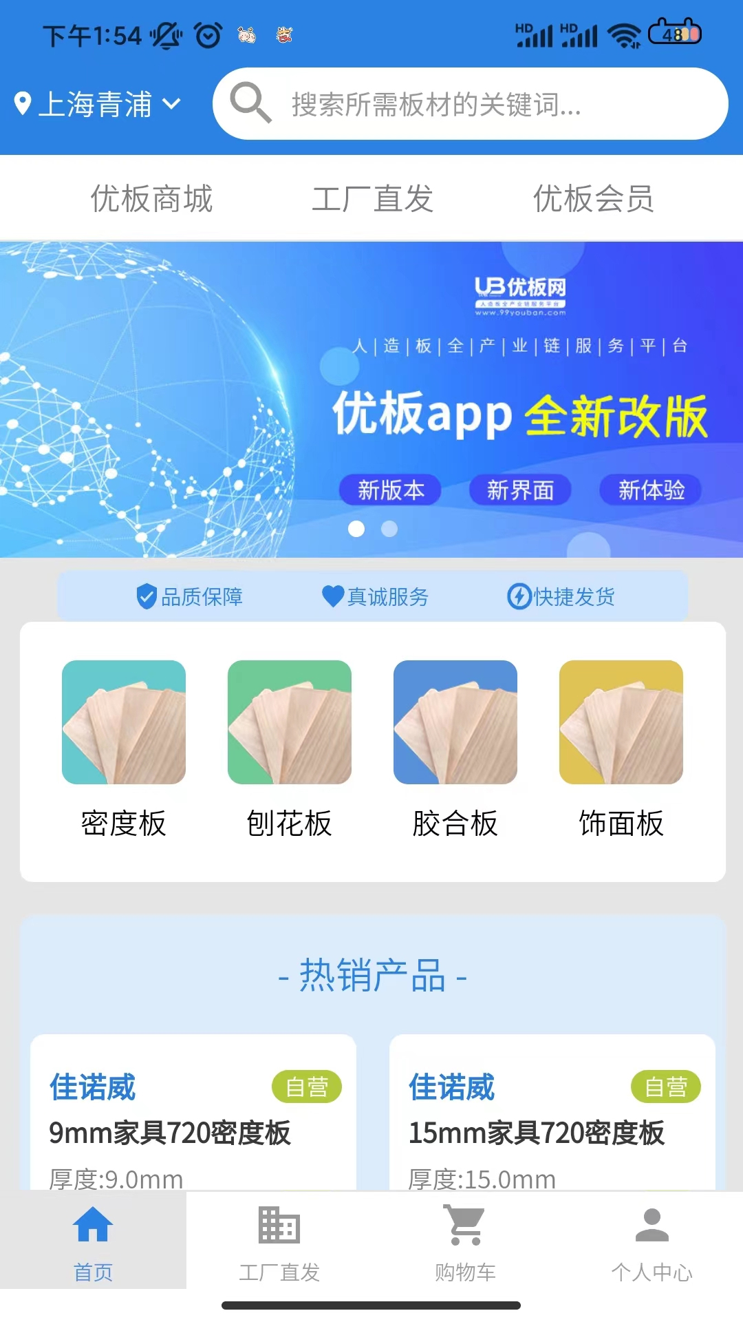 优板_截图1