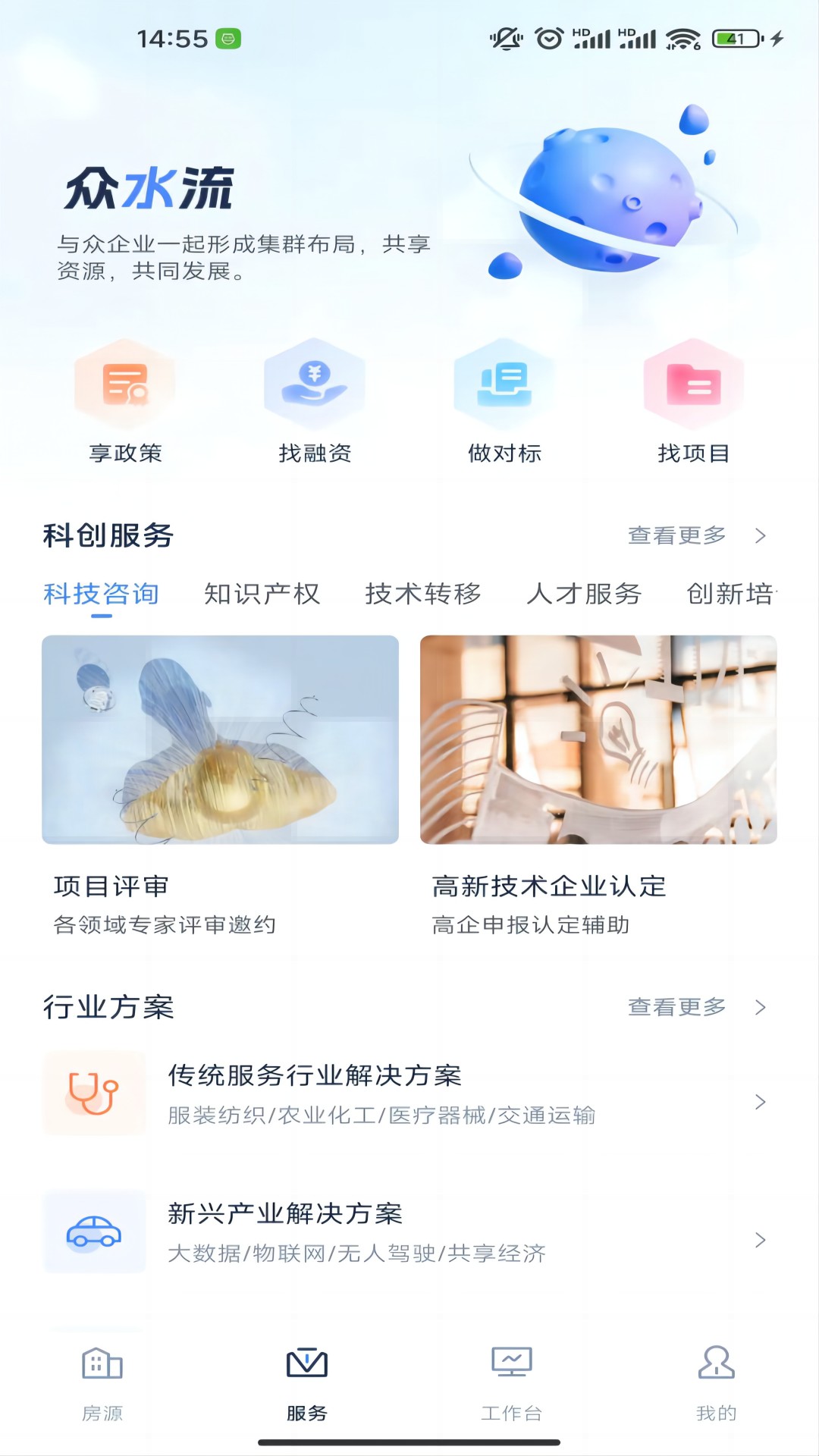 众水流楼宇通
