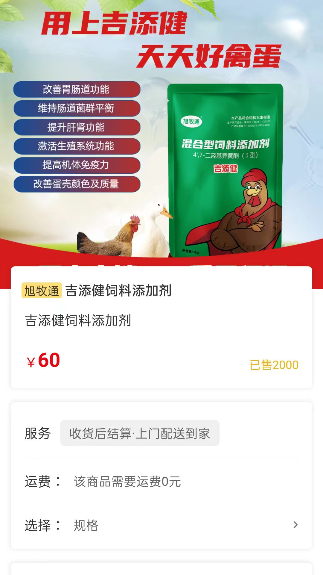 旭牧通_截图4