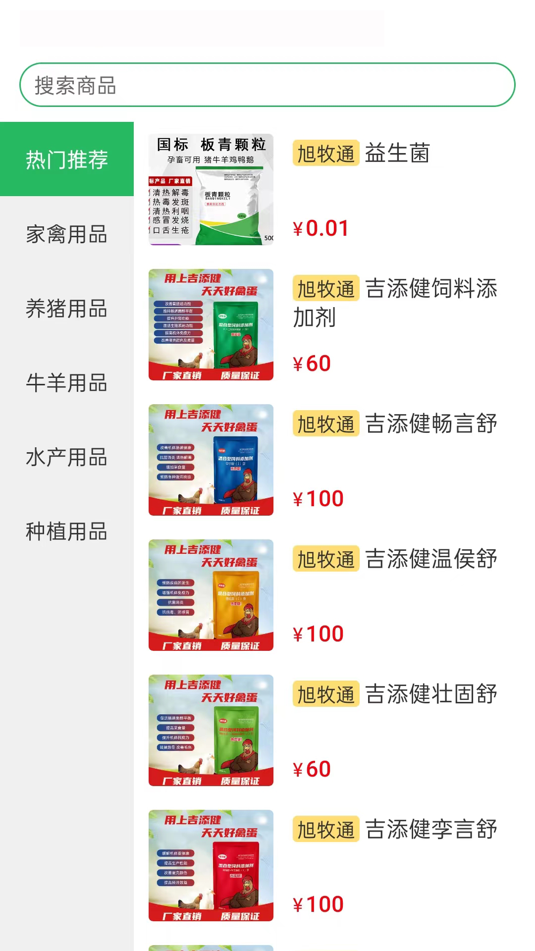 旭牧通_截图2
