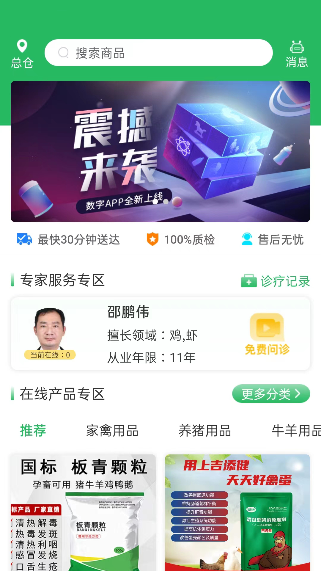 旭牧通_截图1
