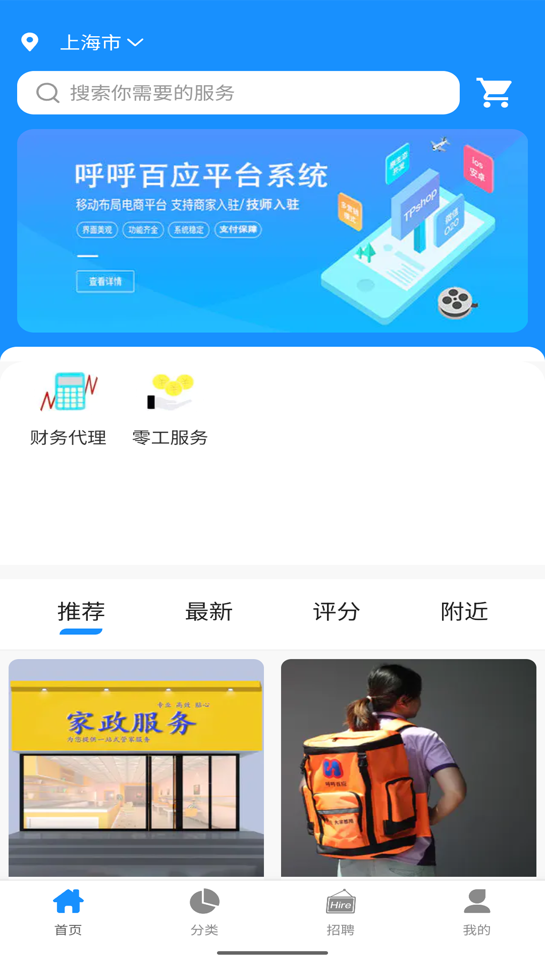 呼呼百应