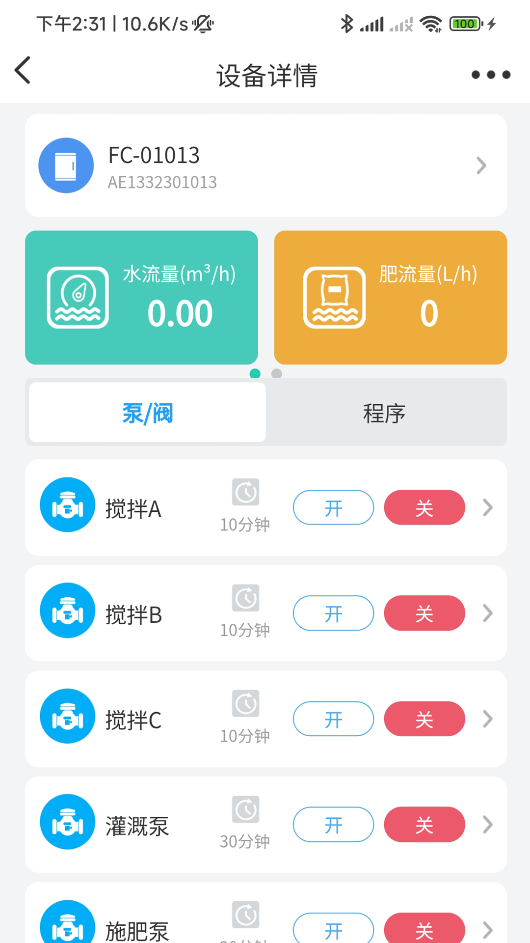 云智灌_截图3