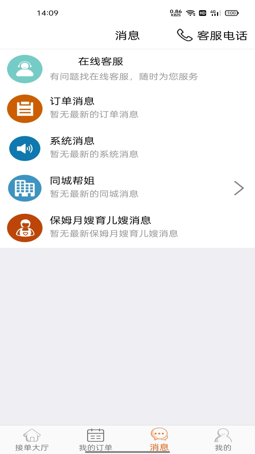 我是帮姐