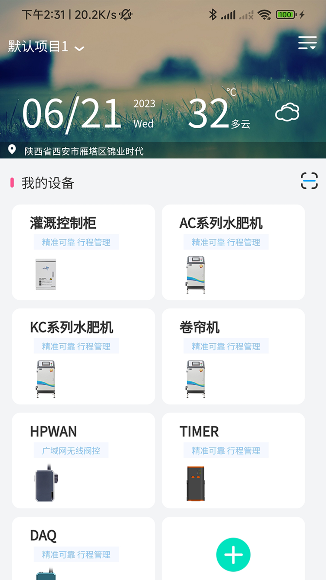 云智灌_截图1