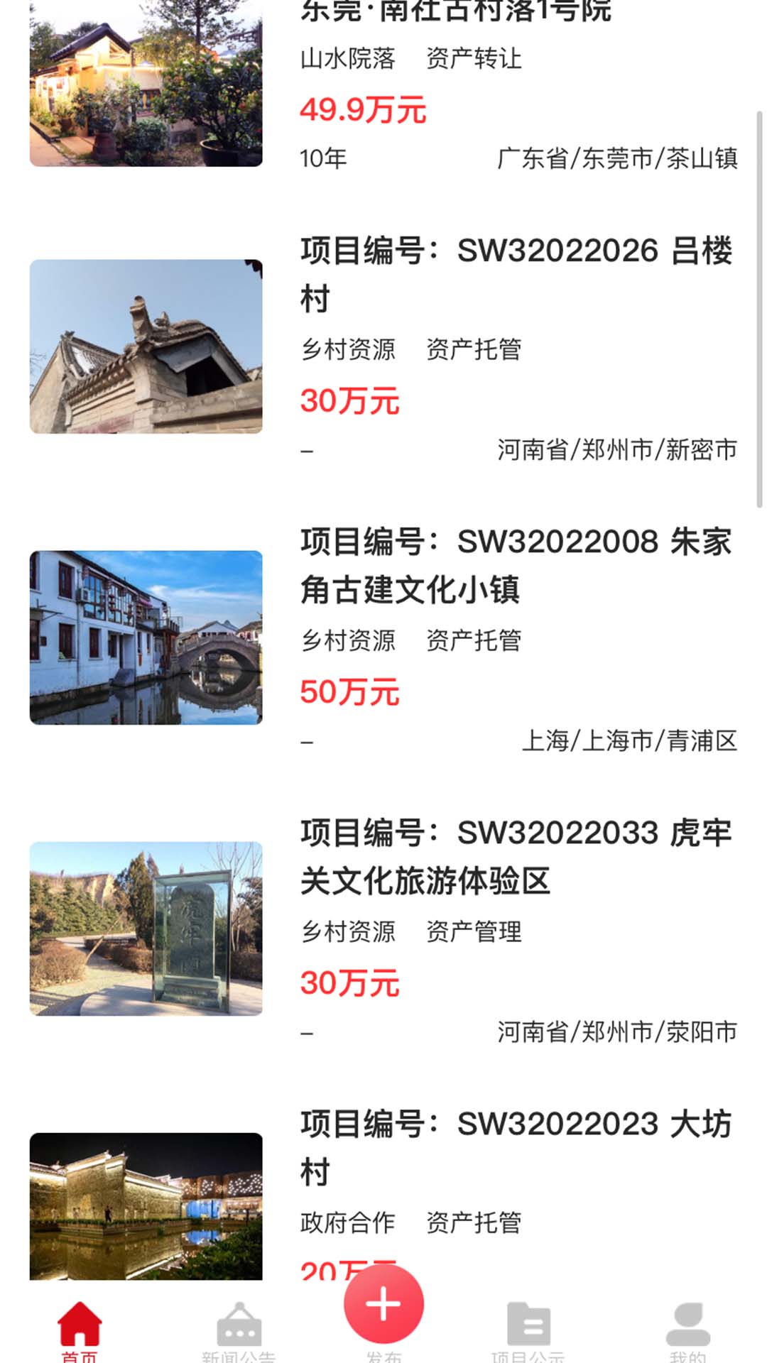 文产投融_截图4