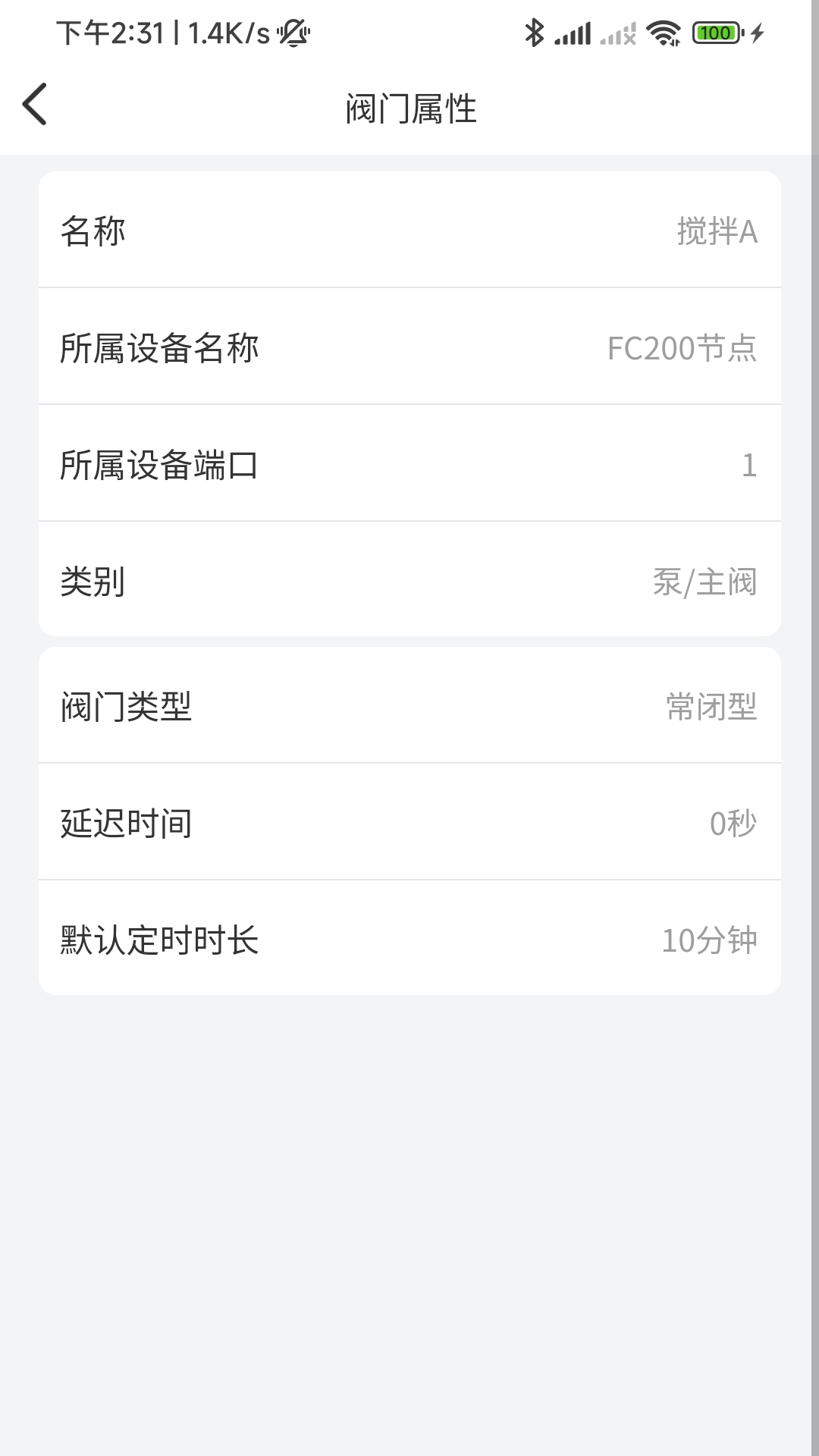 云智灌_截图4