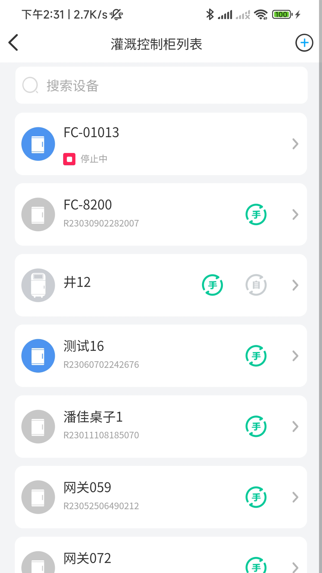云智灌_截图2