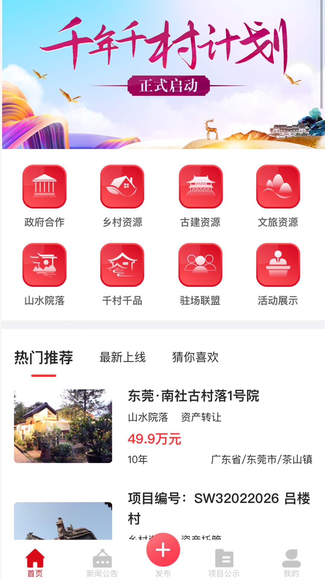 文产投融_截图3