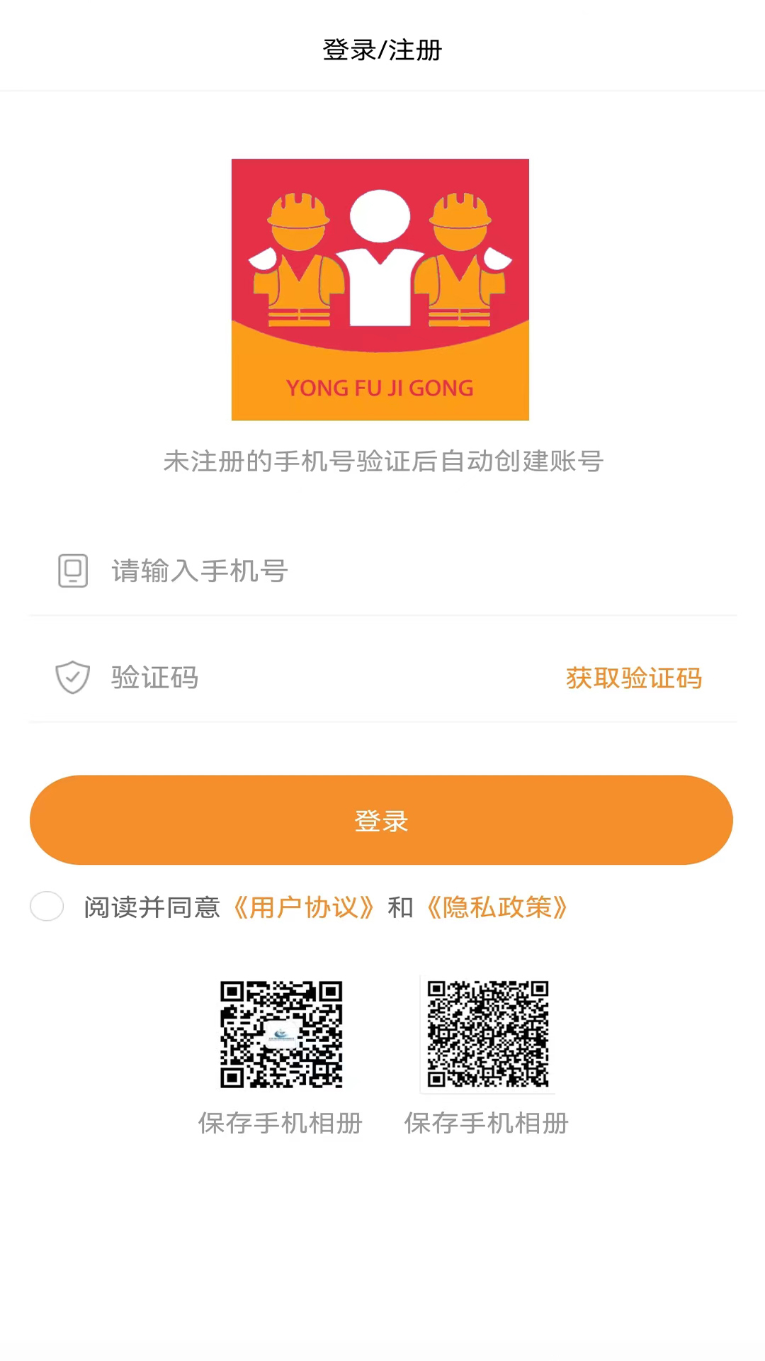 永赋技工_截图1