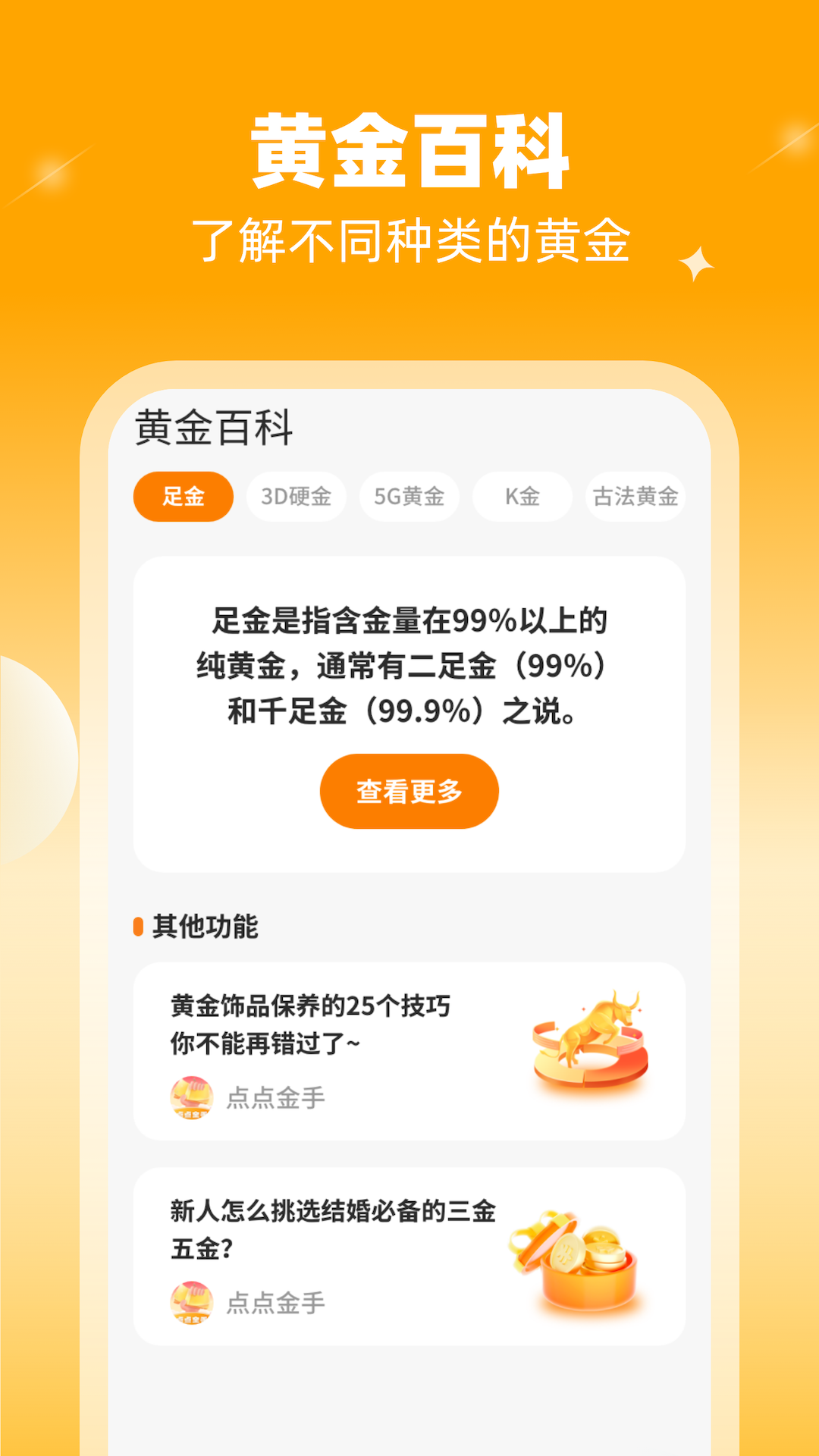 点点金手