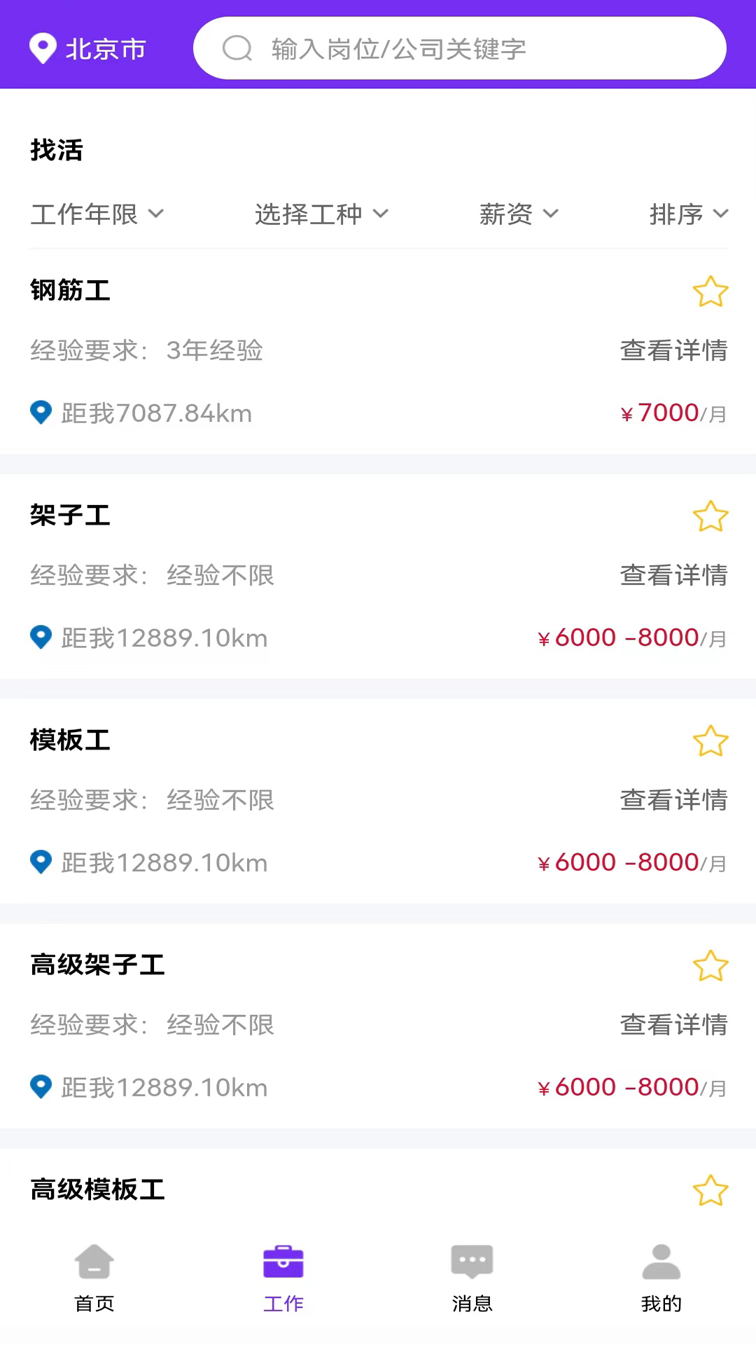 予赋技工
