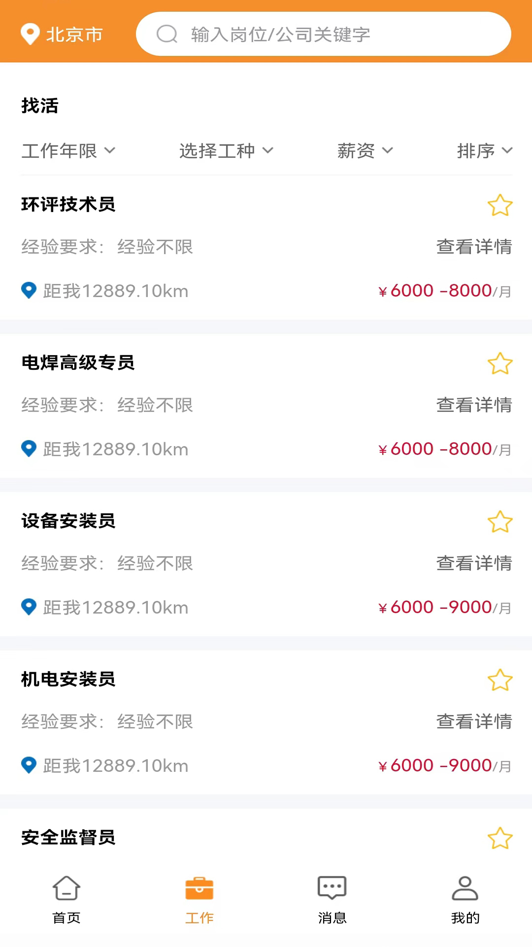 永赋技工_截图3