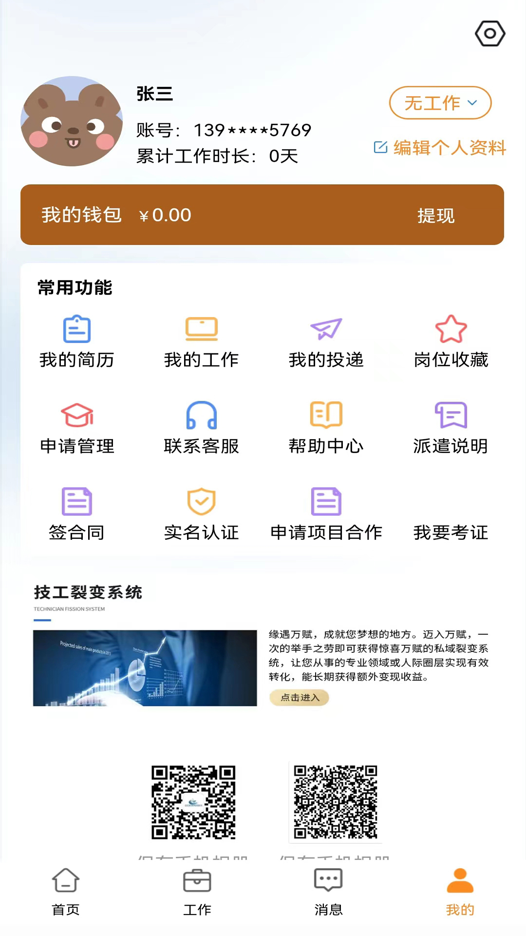 永赋技工_截图4