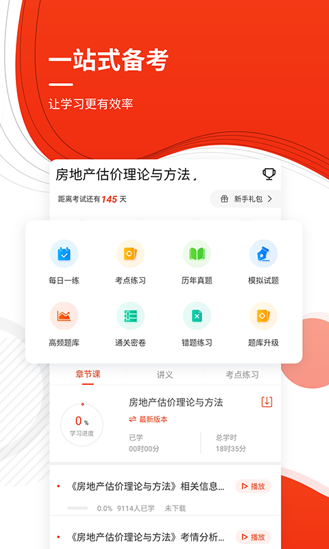 房地产估价师优题库