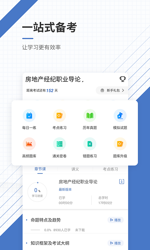 房地产经纪人优题库