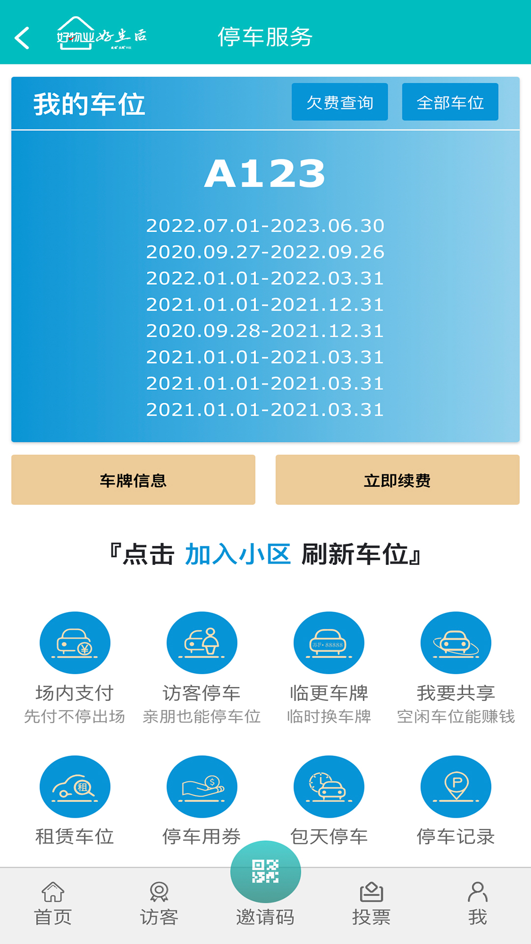 好物业