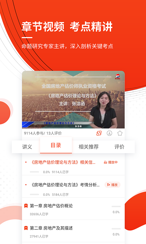 房地产估价师优题库