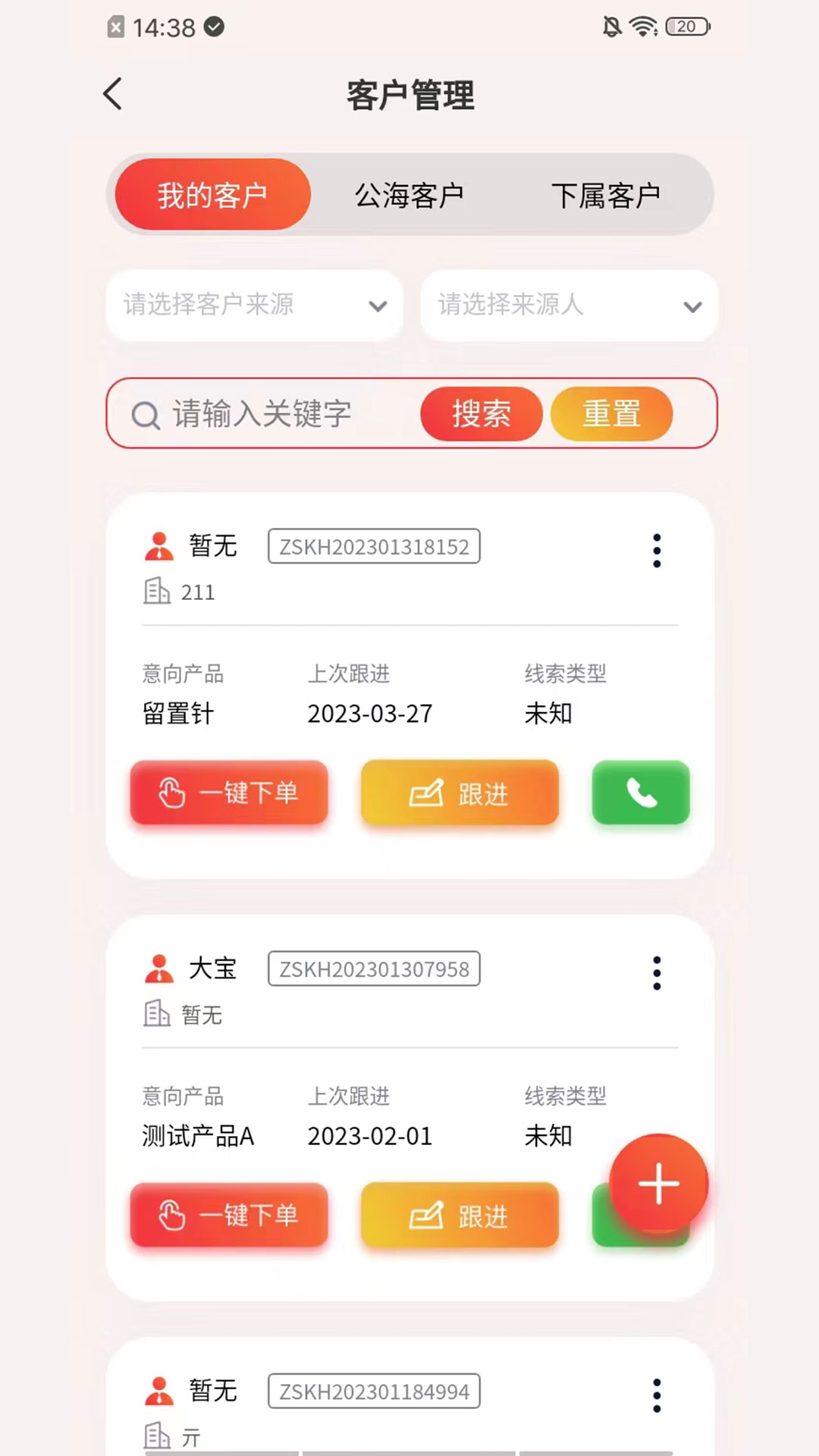 朱氏药业crm