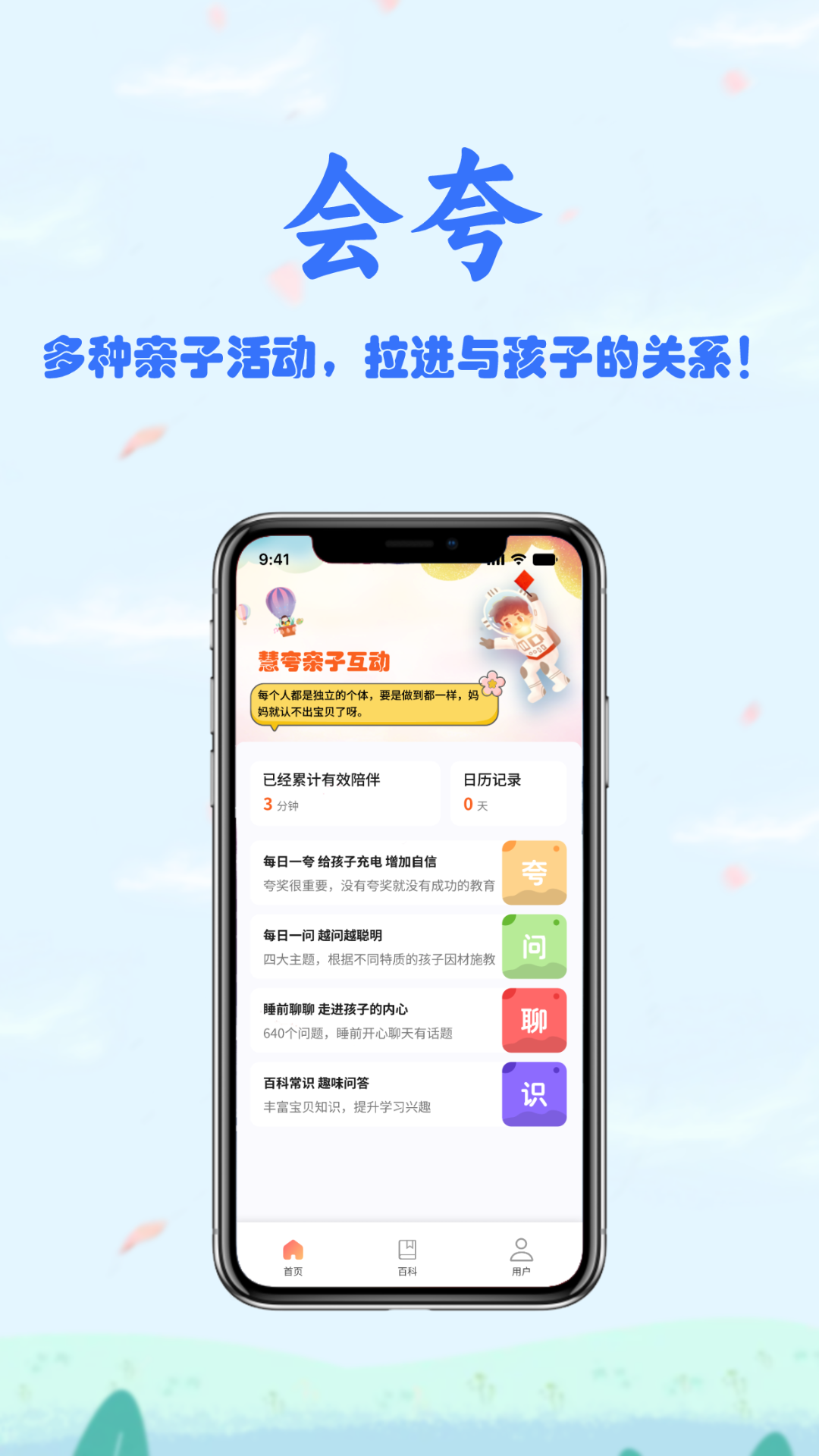 会夸