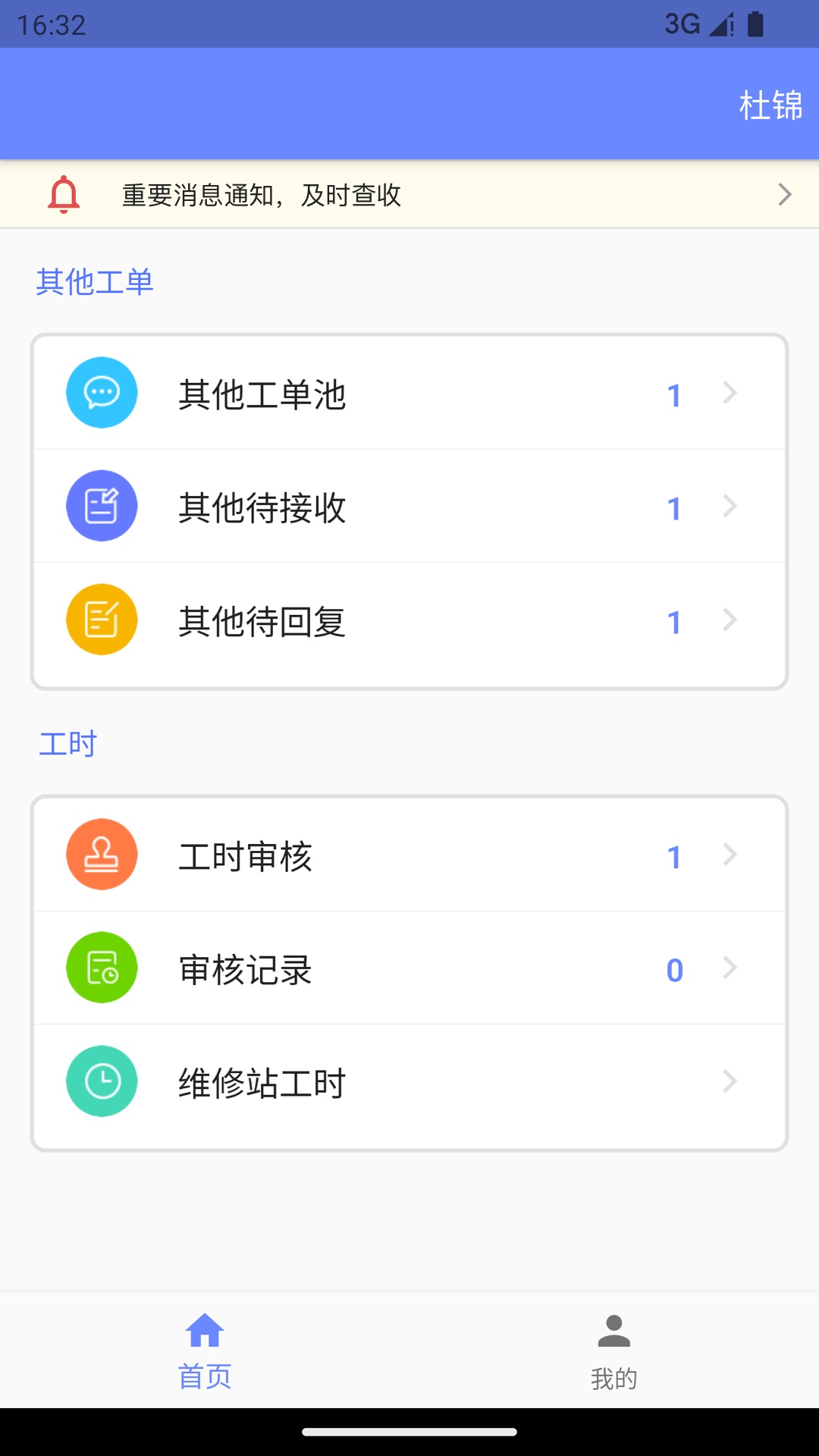 科雅供热维修宝app
