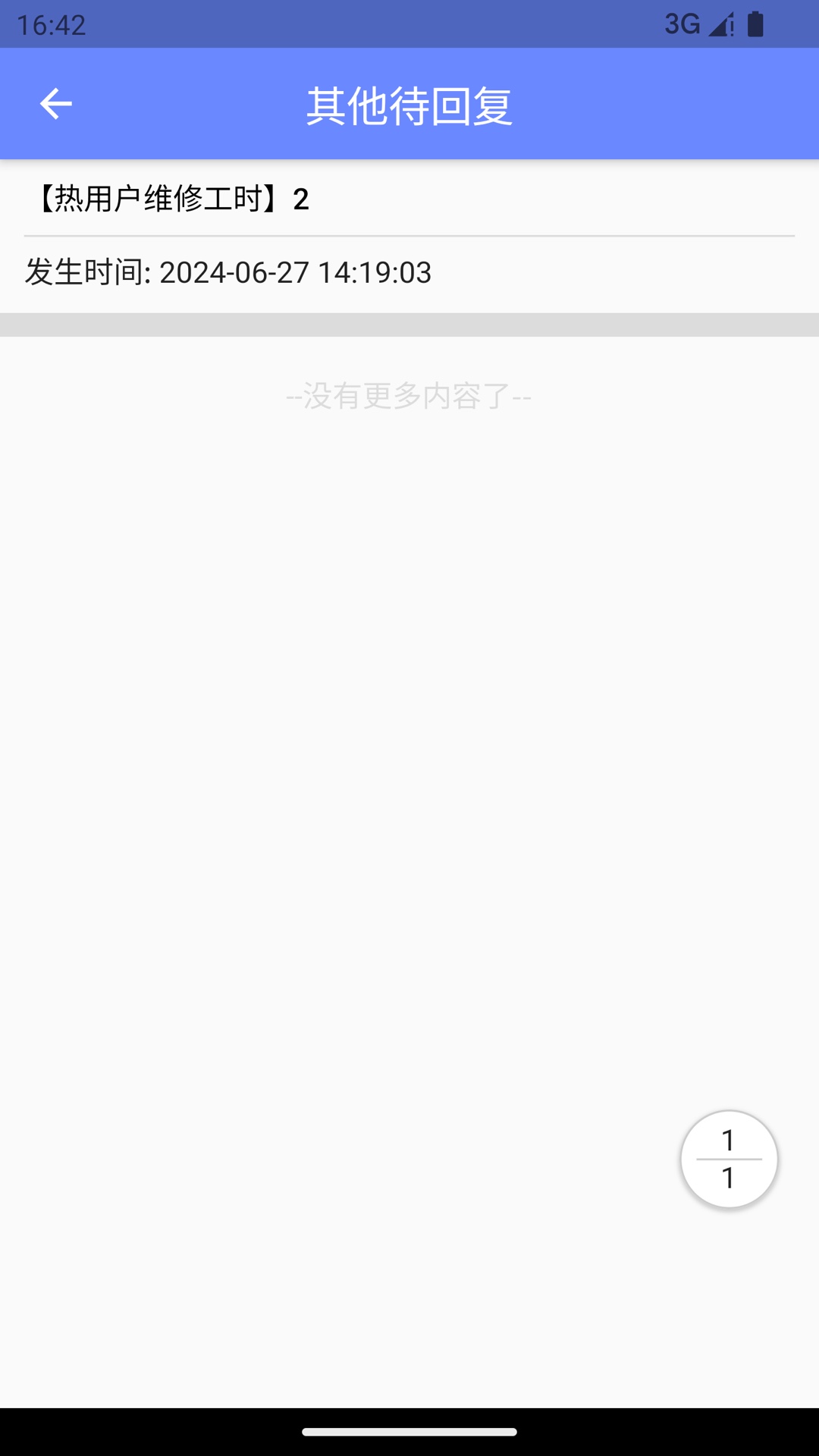 科雅供热维修宝app