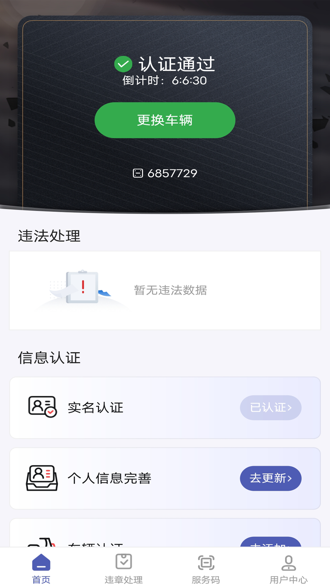 申骑_截图5