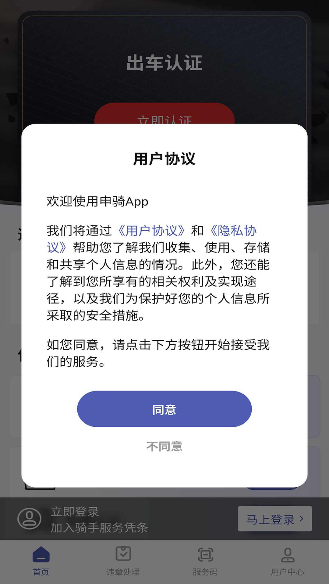 申骑_截图1