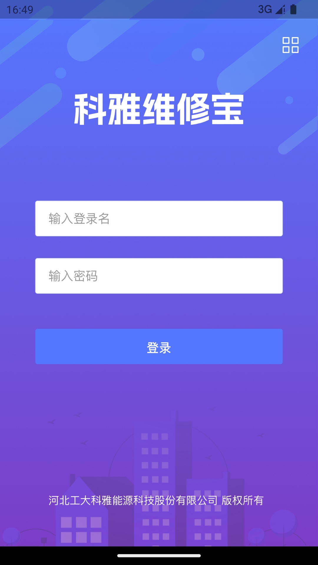 科雅供热维修宝app