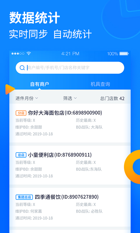 收银通展业版