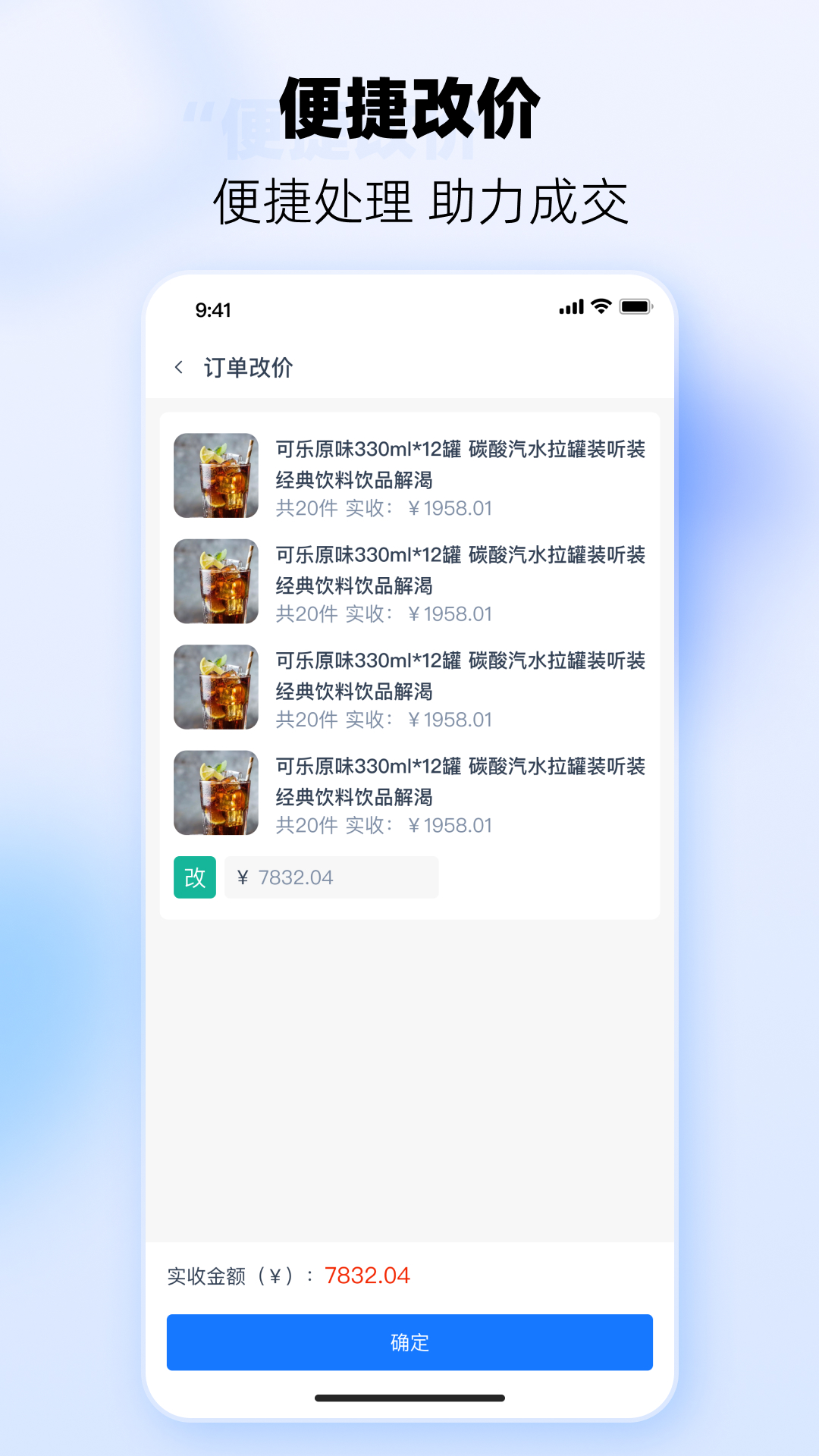 易市通商户端