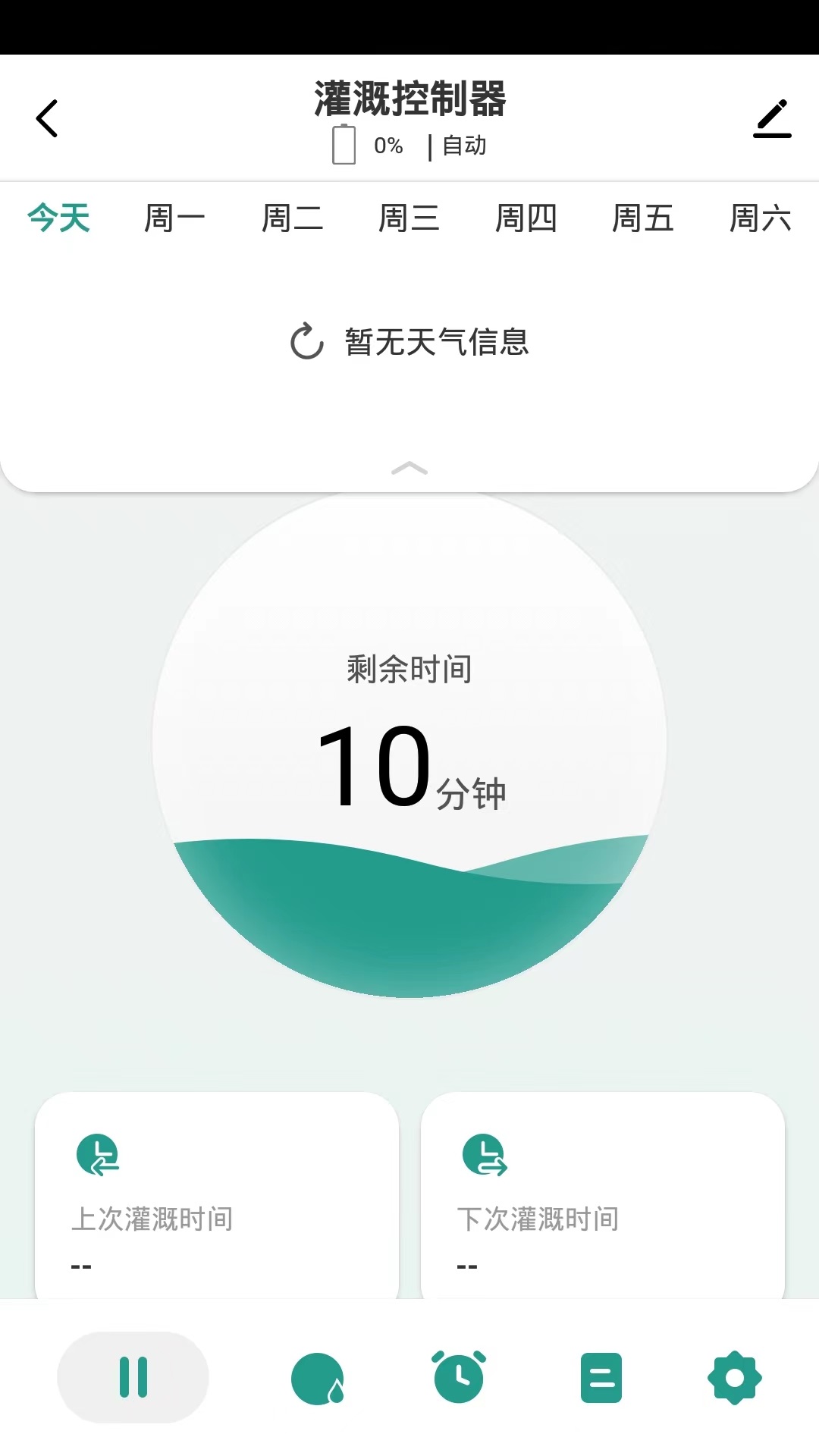 植客智联_截图3