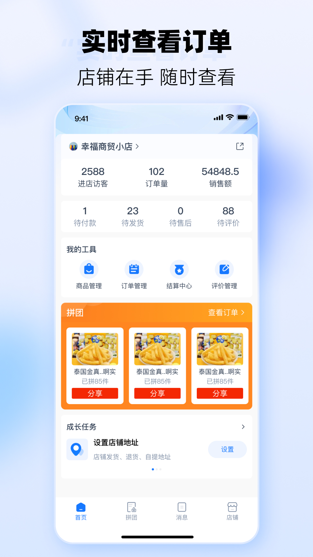 易市通商户端