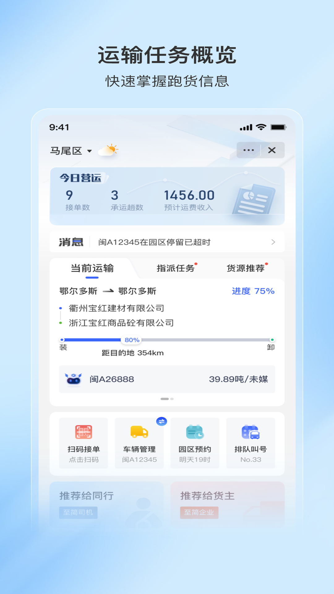 至简司机_截图3