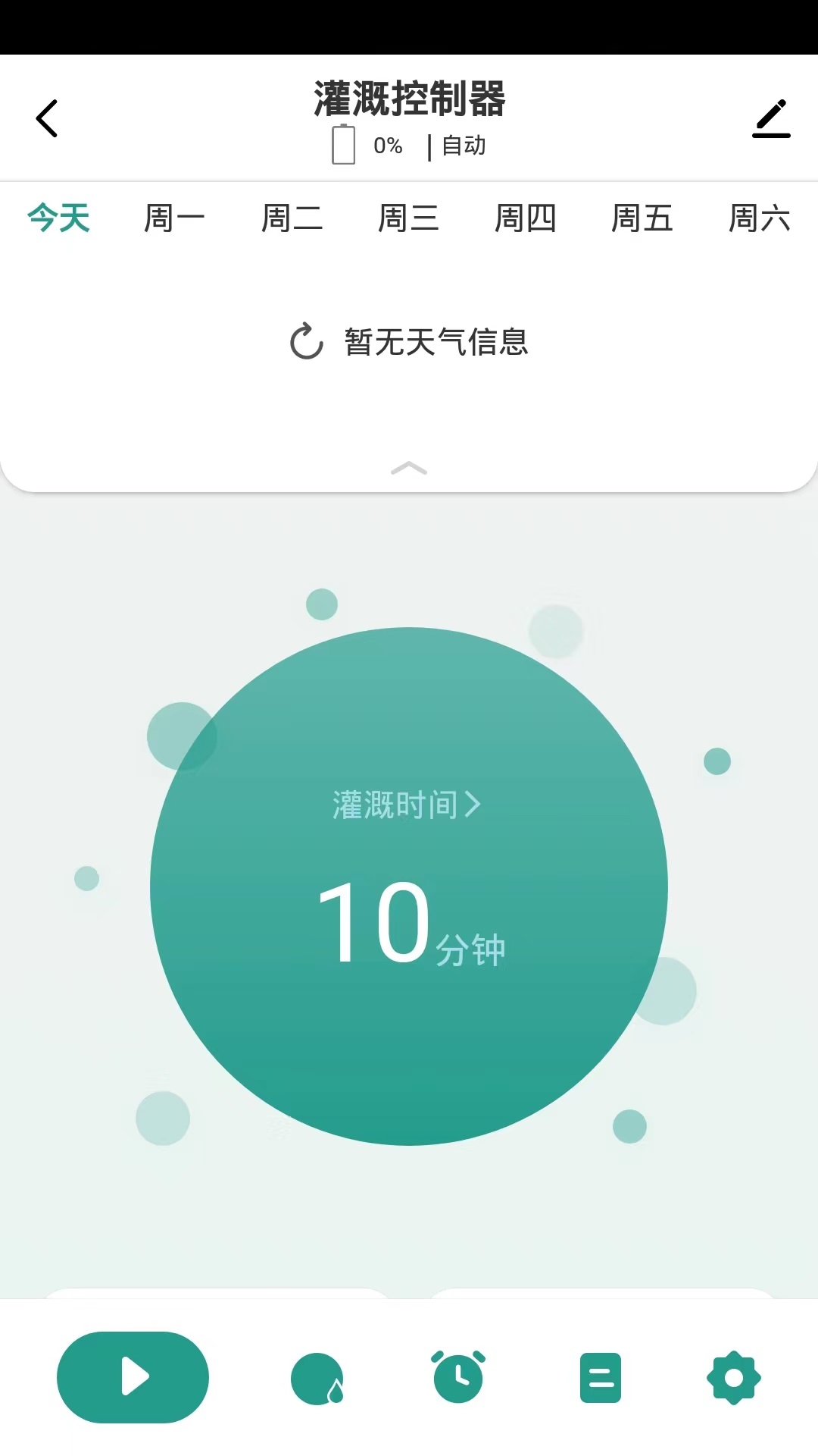植客智联_截图2