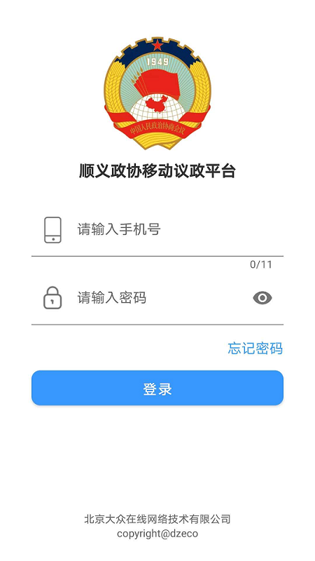 移动议政平台_截图1