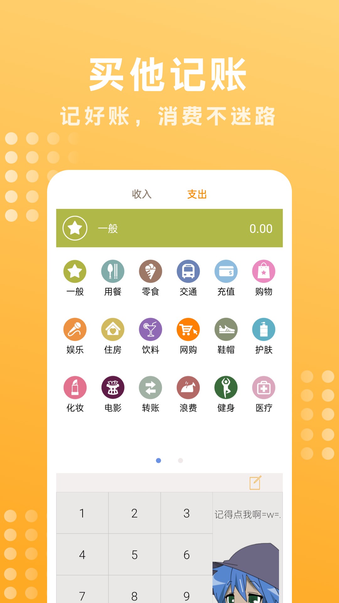 买他记账_截图3