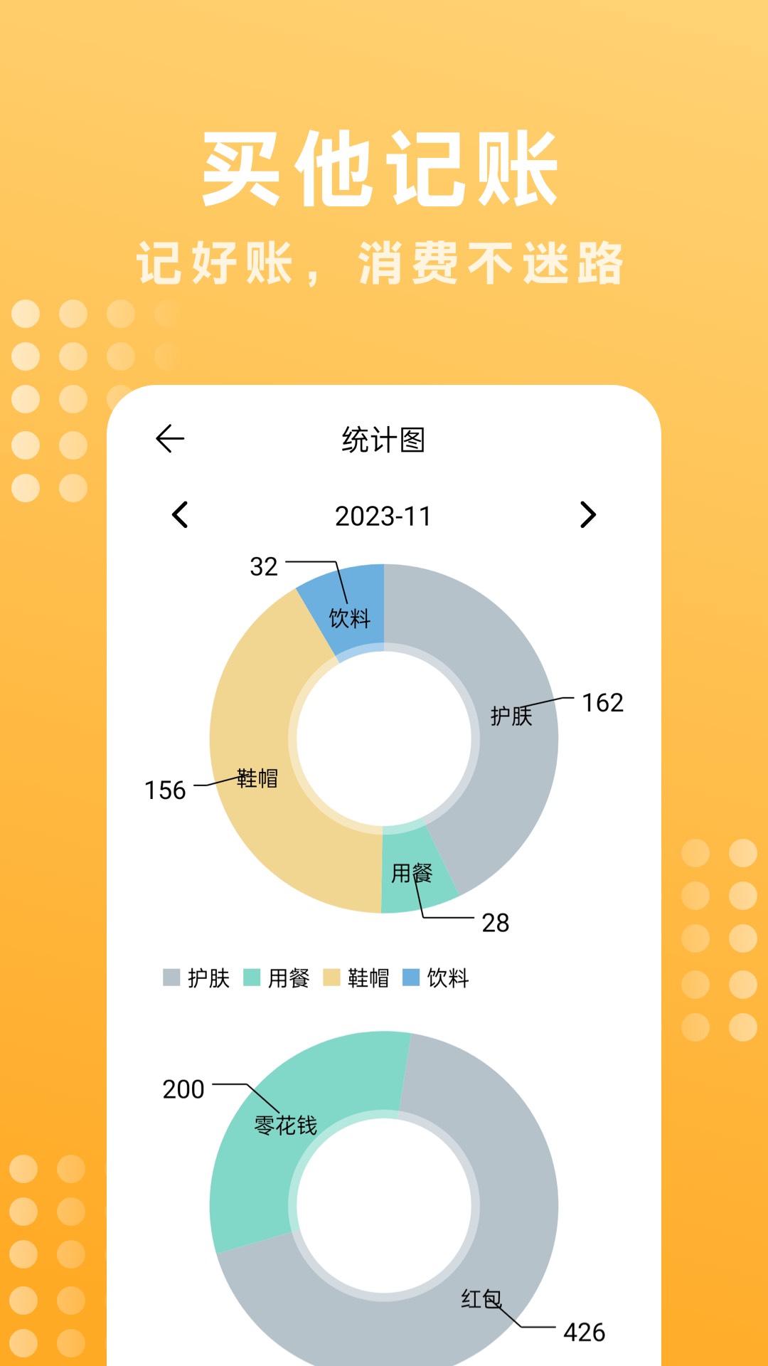 买他记账_截图2