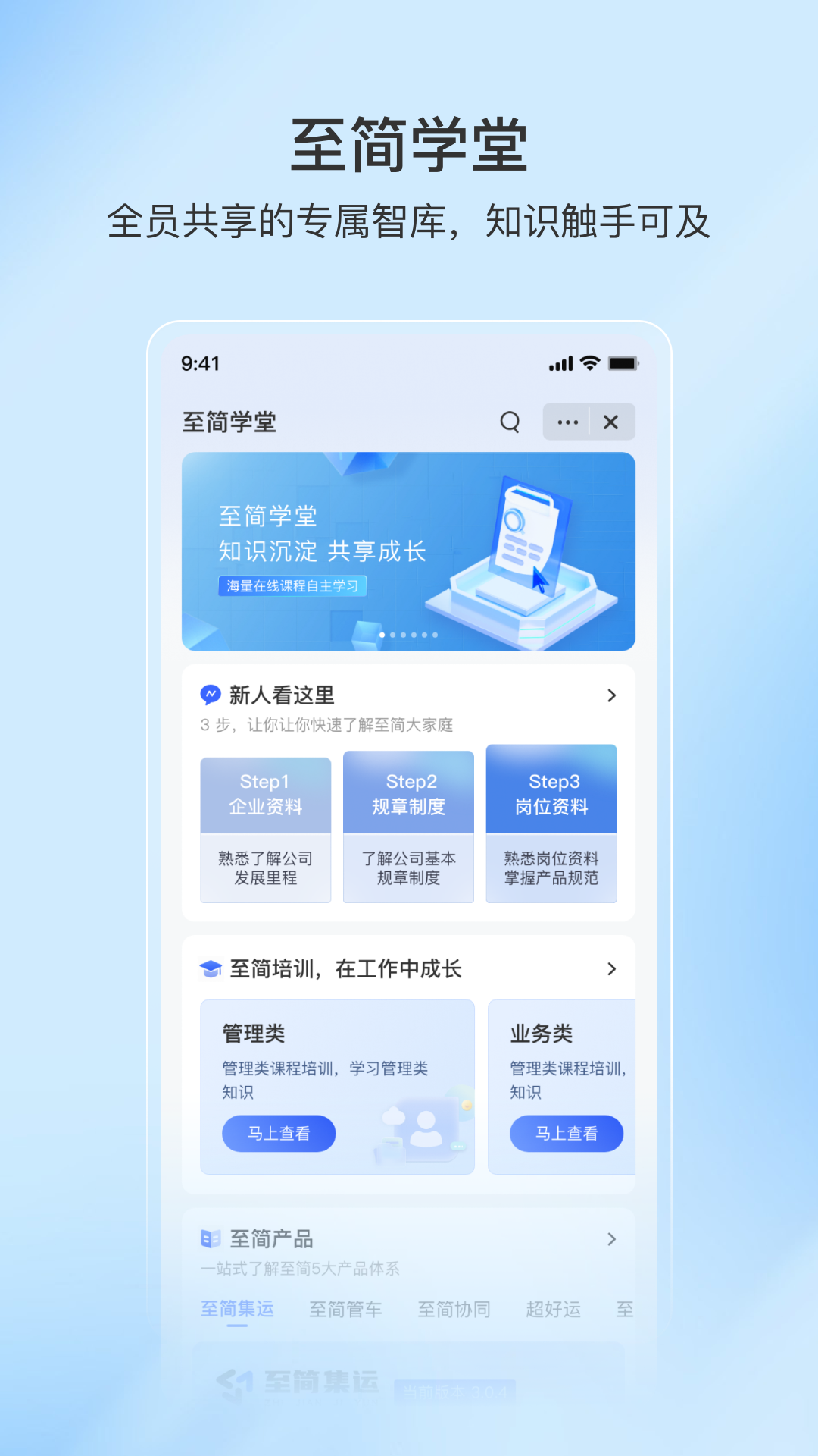 至简协同
