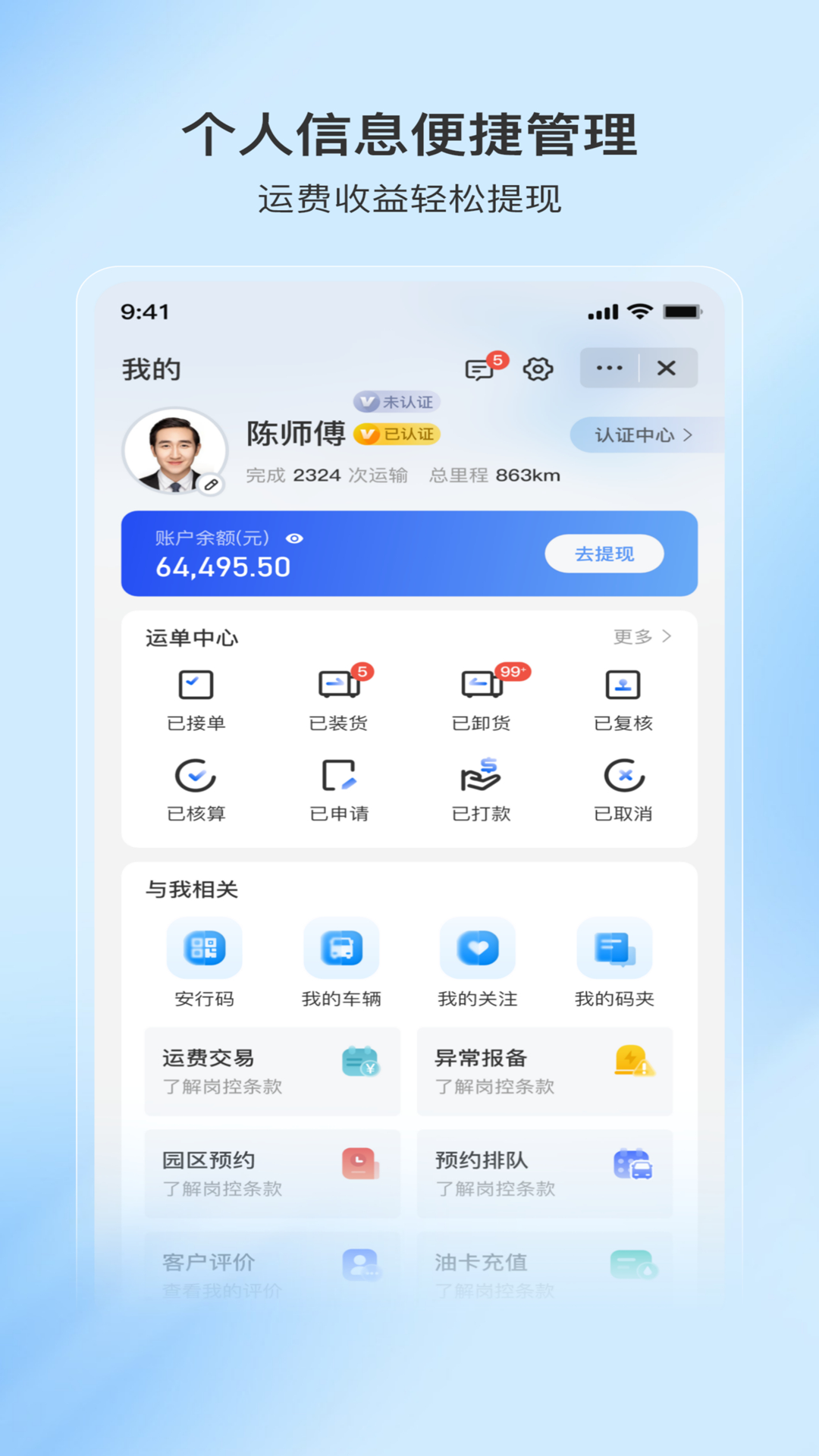 至简司机_截图4