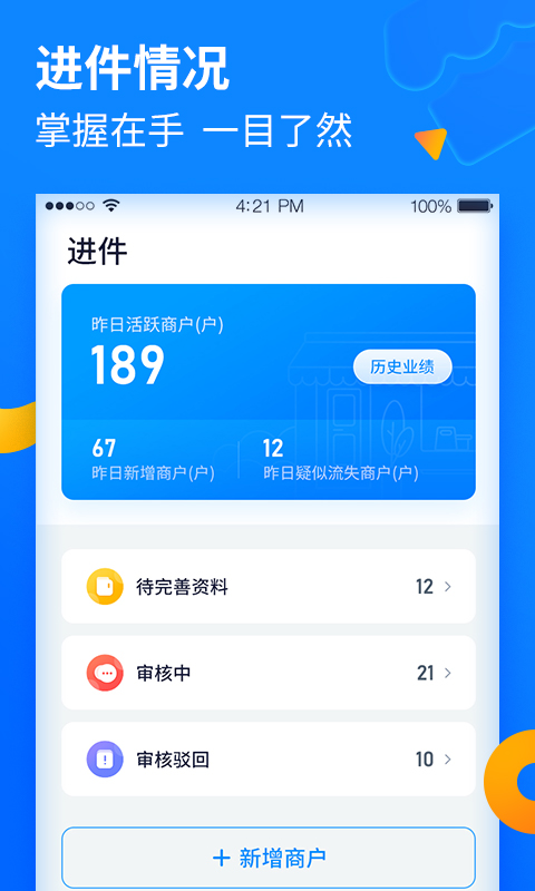 收银通展业版