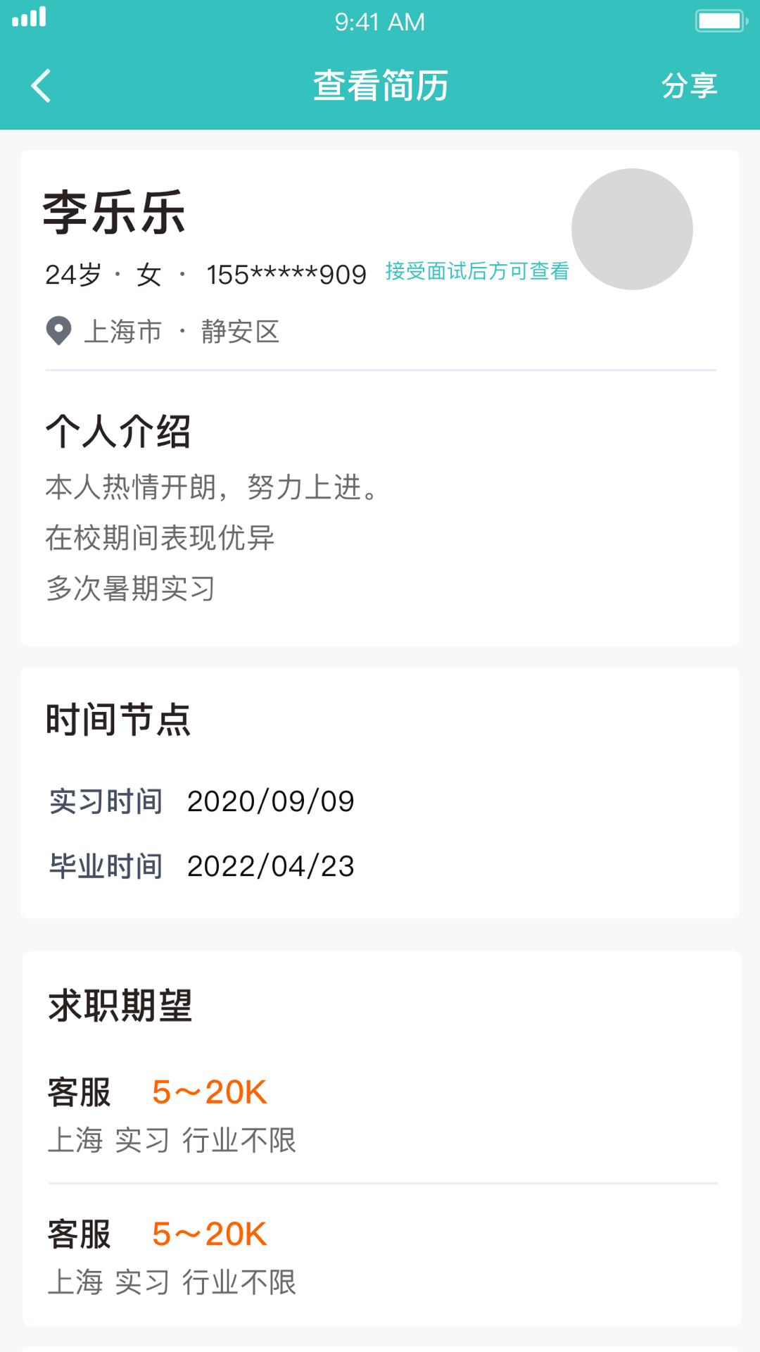 对口实习