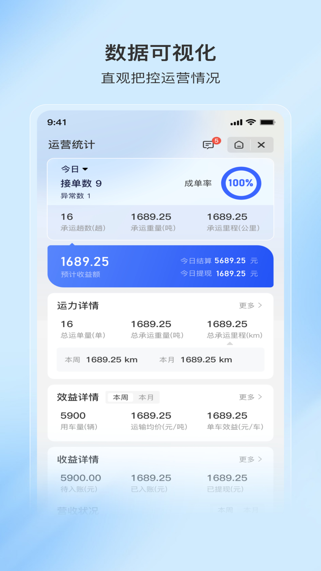 至简司机_截图5