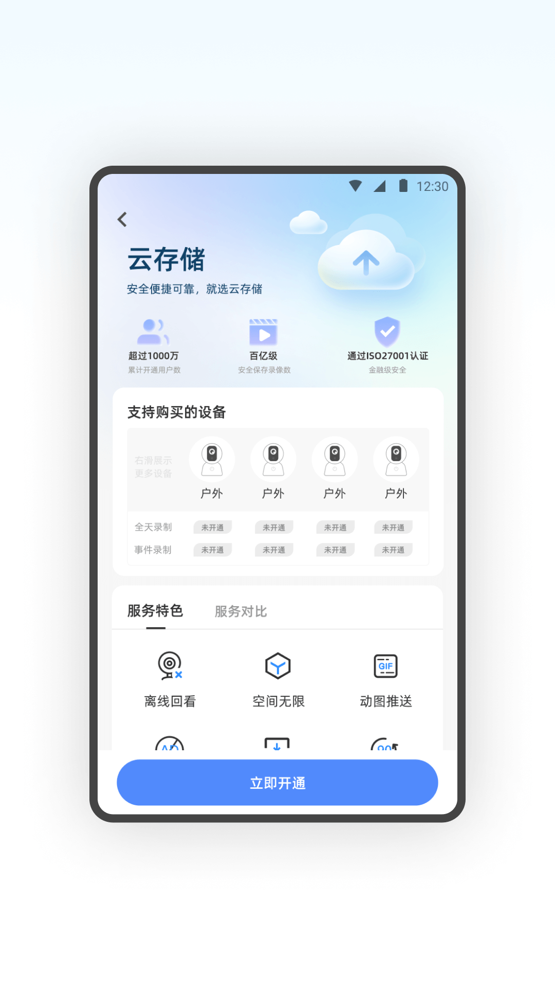 容易连_截图2