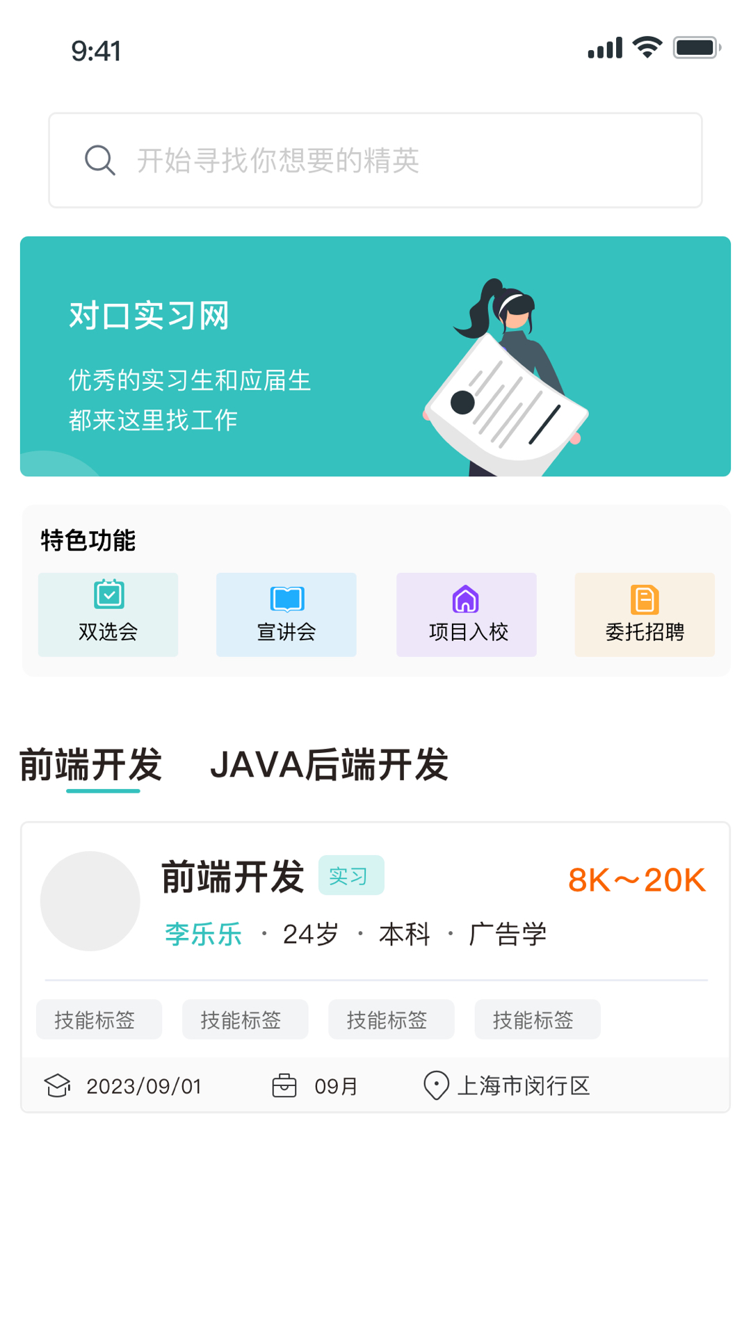 对口实习