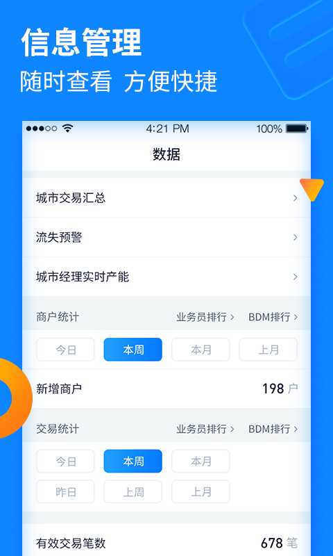 收银通展业版